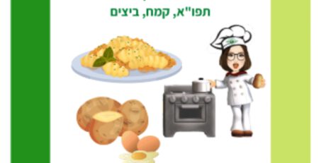 ניוקי ביתי ללא גלוטן קל להכנה